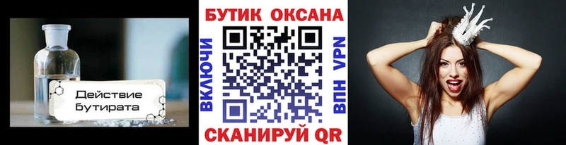 Бутират бутик  Енисейск 
